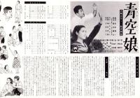 （映画プレスシート）大映「青空娘」