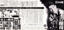 （映画プレスシート）大映「冥土の顔役」