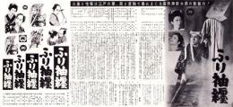 （映画プレスシート）大映「ふり袖纏」