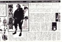 （映画プレスシート）大映「風来坊一番勝負」