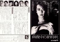 （映画プレスシート）松竹「真夜中の招待状」