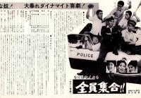 （映画プレスシート）松竹「なにはなくとも全員集合!!」