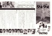 （映画プレスシート）松竹「シュンマオ物語　タオタオ」