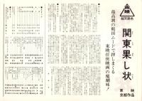 （映画プレスシート）東映「関東果し状」