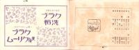 （演劇パンフレット）宝塚少女歌劇　-花組生徒出演-　昭和3年5月公演曲目