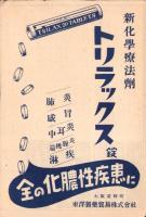 （演劇チラシ）東宝移動文化隊　愛知県下出動公演　-昭和16年4月-（愛知県）