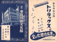 （演劇チラシ）東宝移動文化隊　愛知県下出動公演　-昭和16年4月-（愛知県）