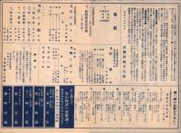 （演劇チラシ）東宝移動文化隊　愛知県下出動公演　-昭和16年4月-（愛知県）