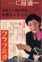 （演劇パンフレット）東京宝塚劇場番組　-昭和13年5月宝塚少女歌劇月組公演-（東京市）