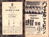 （演劇パンフレット）東京宝塚劇場番組　-昭和13年5月宝塚少女歌劇月組公演-（東京市）