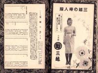 （演劇パンフレット）東京宝塚劇場番組　-昭和13年5月宝塚少女歌劇月組公演-（東京市）