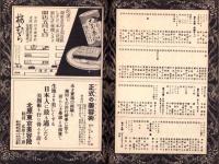 （演劇パンフレット）東京宝塚劇場番組　-昭和13年5月宝塚少女歌劇月組公演-（東京市）