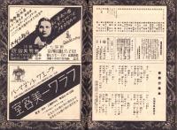 （演劇パンフレット）東京宝塚劇場番組　-昭和13年5月宝塚少女歌劇月組公演-（東京市）