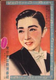 （演劇パンフレット）東京宝塚劇場番組　-昭和15年5月宝塚少女歌劇月組公演-（東京市）