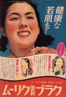 （演劇パンフレット）東京宝塚劇場番組　-昭和15年5月宝塚少女歌劇月組公演-（東京市）