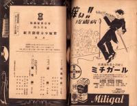 （演劇パンフレット）東京宝塚劇場番組　-昭和15年5月宝塚少女歌劇月組公演-（東京市）