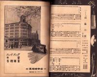 （演劇パンフレット）東京宝塚劇場番組　-昭和15年5月宝塚少女歌劇月組公演-（東京市）