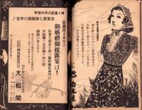 （演劇パンフレット）東京宝塚劇場番組　-昭和15年5月宝塚少女歌劇月組公演-（東京市）