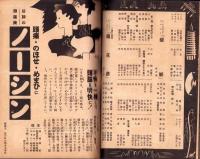 （演劇パンフレット）東京宝塚劇場番組　-昭和15年5月宝塚少女歌劇月組公演-（東京市）