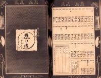 （演劇パンフレット）東京宝塚劇場番組　-昭和15年5月宝塚少女歌劇月組公演-（東京市）