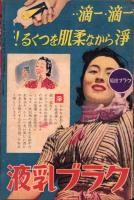 （演劇パンフレット）東京宝塚劇場番組　-昭和15年6月宝塚少女歌劇雪組公演-（東京市）