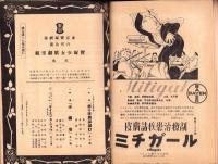 （演劇パンフレット）東京宝塚劇場番組　-昭和15年6月宝塚少女歌劇雪組公演-（東京市）