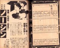 （演劇パンフレット）東京宝塚劇場番組　-昭和15年6月宝塚少女歌劇雪組公演-（東京市）