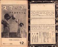 （演劇パンフレット）東京宝塚劇場番組　-昭和15年6月宝塚少女歌劇雪組公演-（東京市）