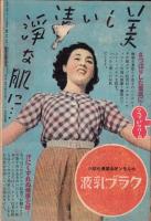 （演劇パンフレット）東京宝塚劇場番組　-昭和15年8月宝塚少女歌劇月組公演-（東京市）