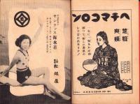 （演劇パンフレット）東京宝塚劇場番組　-昭和15年8月宝塚少女歌劇月組公演-（東京市）