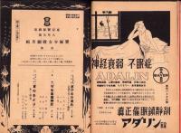 （演劇パンフレット）東京宝塚劇場番組　-昭和15年8月宝塚少女歌劇月組公演-（東京市）