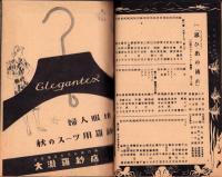 （演劇パンフレット）東京宝塚劇場番組　-昭和15年8月宝塚少女歌劇月組公演-（東京市）