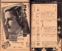 （演劇パンフレット）東京宝塚劇場番組　-昭和15年8月宝塚少女歌劇月組公演-（東京市）