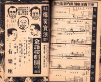 （演劇パンフレット）東京宝塚劇場番組　-昭和15年8月宝塚少女歌劇月組公演-（東京市）