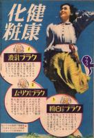 （演劇パンフレット）東京宝塚劇場番組　-昭和15年9月宝塚少女歌劇雪組公演-（東京市）