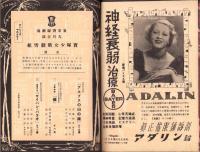 （演劇パンフレット）東京宝塚劇場番組　-昭和15年9月宝塚少女歌劇雪組公演-（東京市）