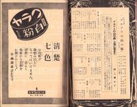 （演劇パンフレット）東京宝塚劇場番組　-昭和15年9月宝塚少女歌劇雪組公演-（東京市）