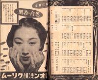 （演劇パンフレット）東京宝塚劇場番組　-昭和15年9月宝塚少女歌劇雪組公演-（東京市）