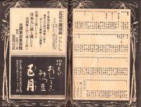 （演劇パンフレット）東京宝塚劇場番組　-昭和15年9月宝塚少女歌劇雪組公演-（東京市）