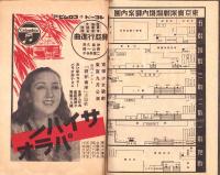 （演劇パンフレット）東京宝塚劇場番組　-昭和15年9月宝塚少女歌劇雪組公演-（東京市）