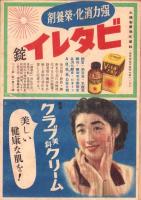 （演劇パンフレット）東京宝塚劇場番組　-昭和16年11月宝塚歌劇月組公演-（東京市）