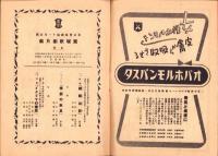（演劇パンフレット）東京宝塚劇場番組　-昭和16年11月宝塚歌劇月組公演-（東京市）