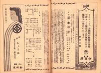 （演劇パンフレット）東京宝塚劇場番組　-昭和16年11月宝塚歌劇月組公演-（東京市）