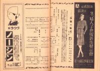 （演劇パンフレット）東京宝塚劇場番組　-昭和16年11月宝塚歌劇月組公演-（東京市）