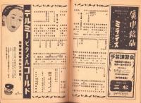 （演劇パンフレット）東京宝塚劇場番組　-昭和16年11月宝塚歌劇月組公演-（東京市）