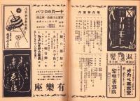 （演劇パンフレット）東京宝塚劇場番組　-昭和16年11月宝塚歌劇月組公演-（東京市）