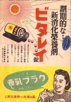 （演劇パンフレット）東京宝塚劇場番組　-昭和17年9月宝塚歌劇雪組公演-（東京市）