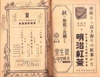 （演劇パンフレット）東京宝塚劇場番組　-昭和17年9月宝塚歌劇雪組公演-（東京市）