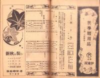 （演劇パンフレット）東京宝塚劇場番組　-昭和17年9月宝塚歌劇雪組公演-（東京市）