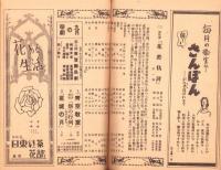 （演劇パンフレット）東京宝塚劇場番組　-昭和17年9月宝塚歌劇雪組公演-（東京市）